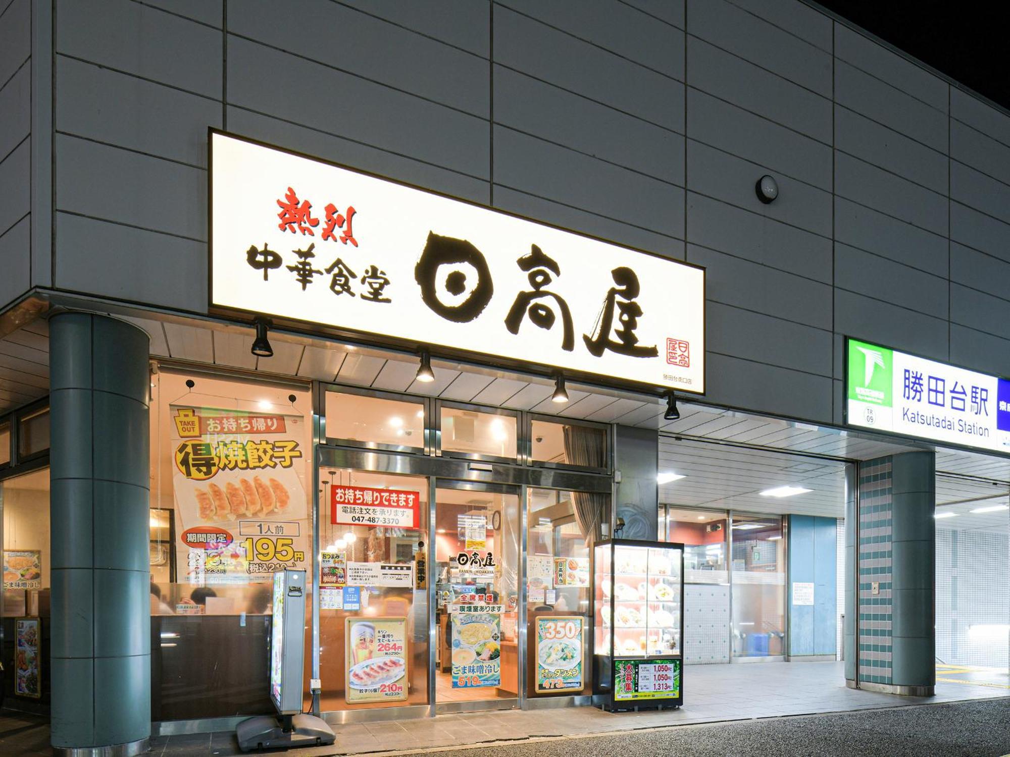 Vessel Inn Yachiyo Katsudai Station Zewnętrze zdjęcie